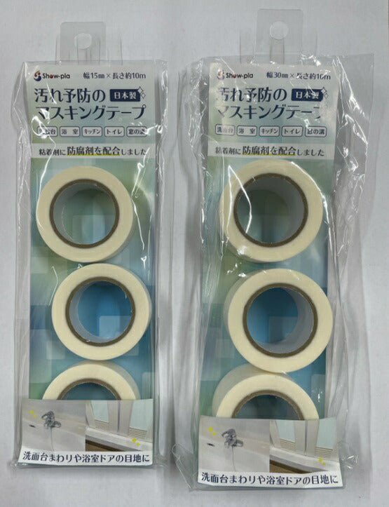 壁紙 隙間用 カビ 汚れ予防 マスキングテープ 10m×3巻組 幅30mm / 水垢 油汚れ キッチン 浴室 トイレ 洗面台 窓