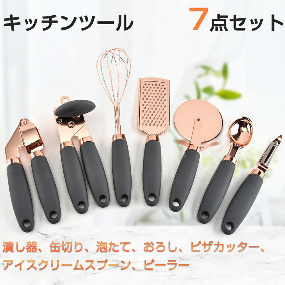 キッチングッズ 調理器具 キッチンツール ピザカッター 泡たて ピーラー アイスクリームスプーン おろし 缶切り にんにく潰し器 7点セット 洋食料理 安い お得