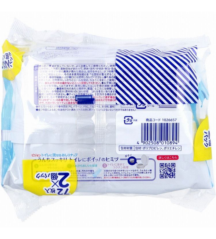 ピジョン トイレに流せるおしりナップ ふんわり厚手 72枚入×2個パック