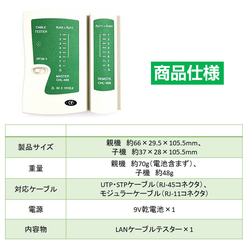 LANケーブルテスター 親機/子機分離タイプ RJ45 RJ11対応 LANテスター LANチェッカー 簡単 自作工具 ネットワーク 配線作業 接続確認 導通 結線 断線