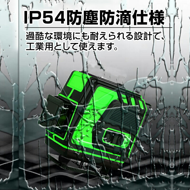 墨出し器 12ライン レーザー墨出し器 水平器 グリーンレーザー 水平垂直 360° フルライン 小型 高輝度 屋内屋外 建築 IP54 傾斜 壁掛け リモコン付き