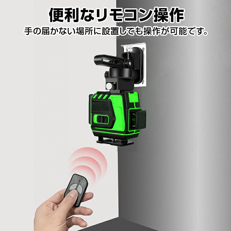 墨出し器 12ライン レーザー墨出し器 水平器 グリーンレーザー 水平垂直 360° フルライン 小型 高輝度 屋内屋外 建築 IP54 傾斜 壁掛け リモコン付き