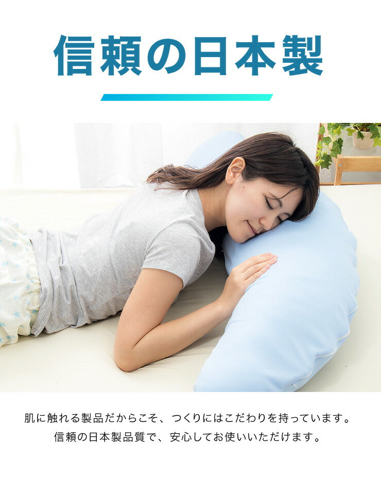抱き枕 日本製 テイジン製中綿使用 ボディクッション 接触冷感カバー付き ブルー カバー付き 接触冷感 ひんやり 洗える