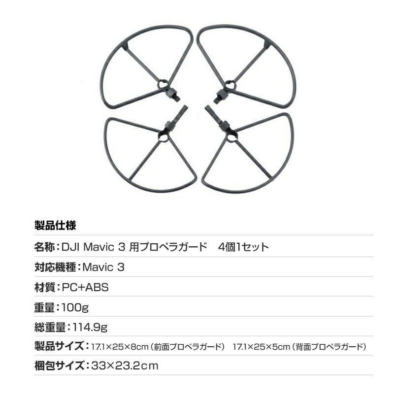 DJI mavic3 適用 プロペラガード 4本セット 1機分 ブレードガード 保護 ランディングギア付き 衝撃防止 交換用 スペア部品