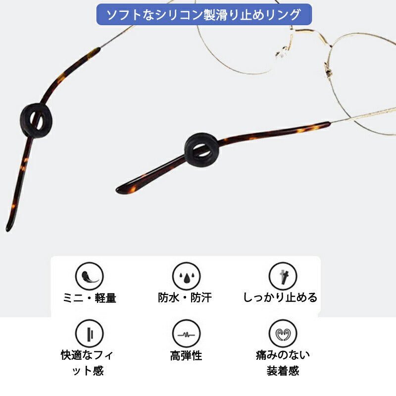 リング型 ホワイト 眼鏡ストッパー 5ペア 10個分 メガネズレ防止 丸い 眼鏡ストッパー シリコン メガネズレおち防止 落下防止 すべり止め 柔らかい 痛くない フィット