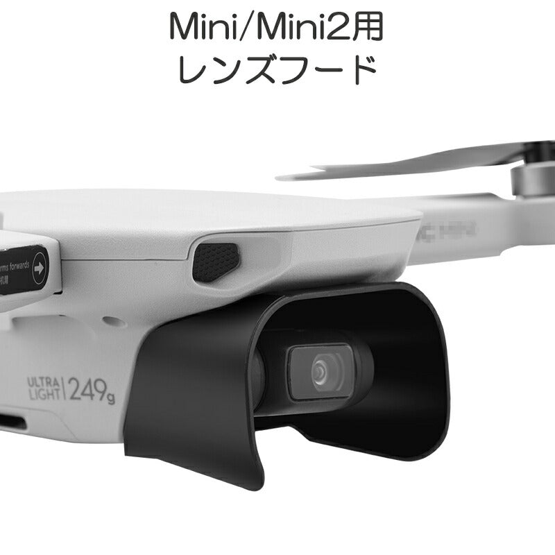 DJIドローン mavic mini mini2 適用 レンズフード カメラ保護カバー 遮光 眩しさ軽減