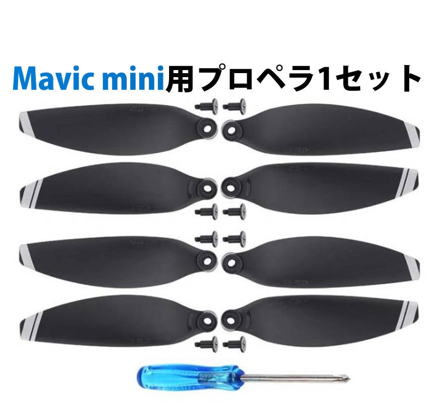 DJI mavic mini 適用プロペラ4本セット 1機分 交換用 スペア部品 Tsmoile TSモバイル