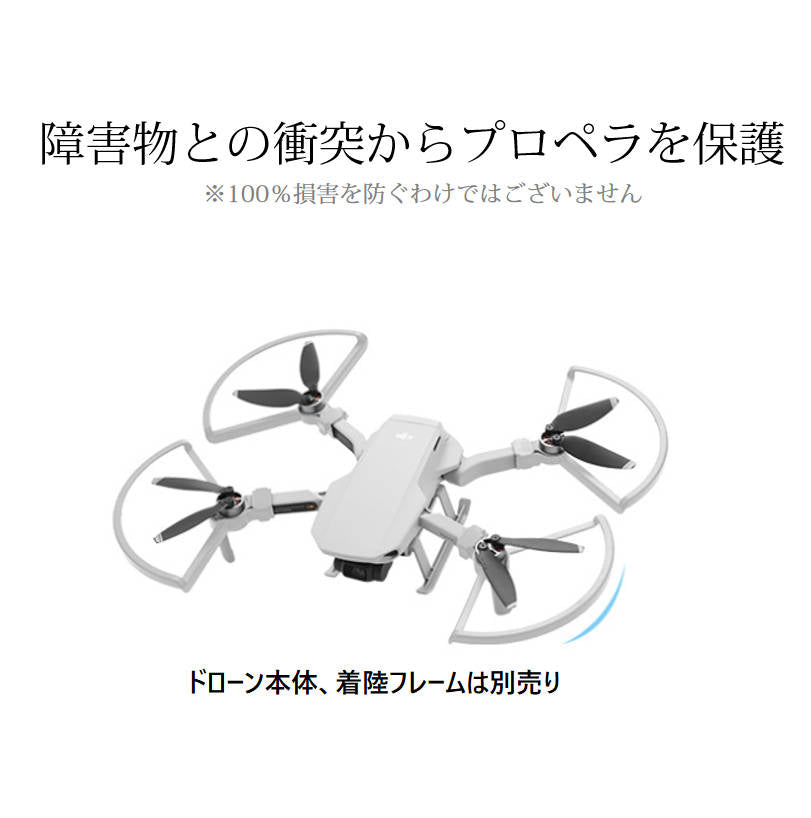 DJI mavic mini mini2 se 適用 プロペラガード 4本セット 1機分 ブレード保護ガード スペア部品 Tsmoile TSモバイル マビック ミニ2も適用 羽保護カバー