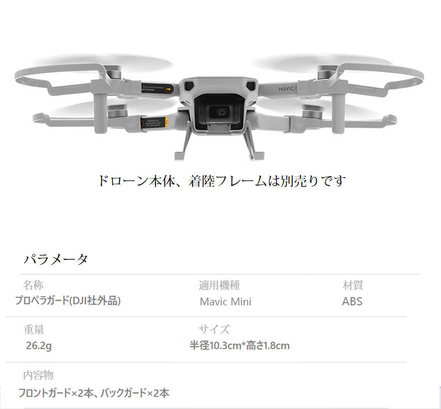 DJI mavic mini mini2 se 適用 プロペラガード 4本セット 1機分 ブレード保護ガード スペア部品 Tsmoile TSモバイル マビック ミニ2も適用 羽保護カバー
