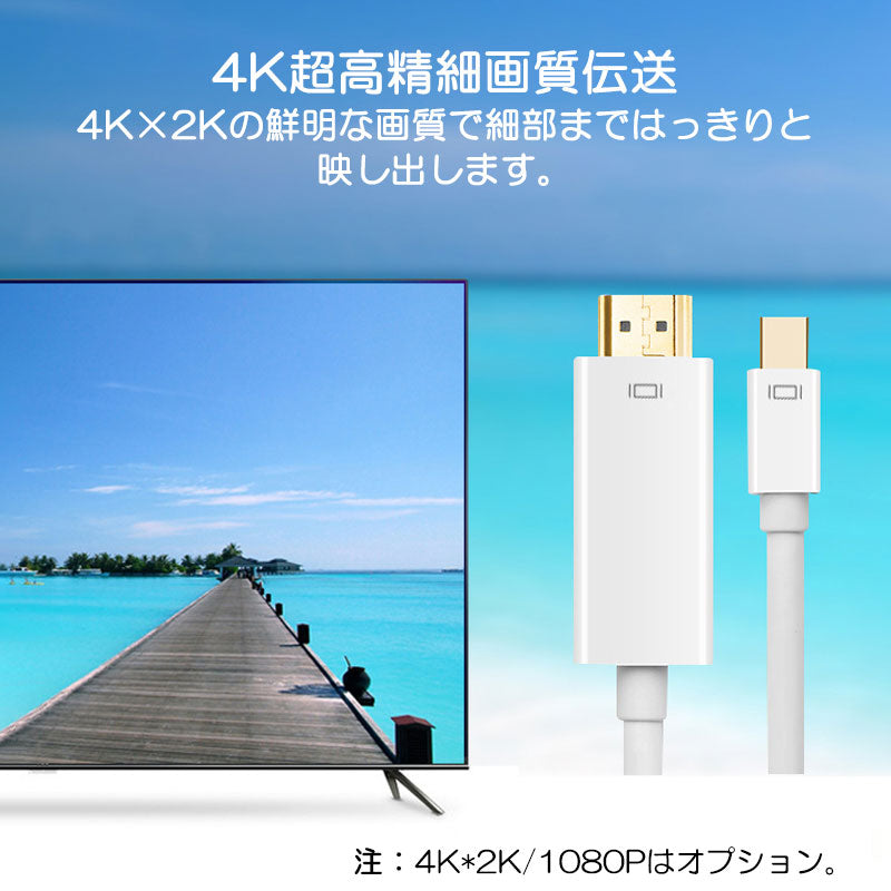MiniDP to HDMI 4K 変換ケーブル 1.8m 白色 アダプター Mini DisplayPort オス to HDMI オス MacPC ノートパソコン TV ディスプレイ