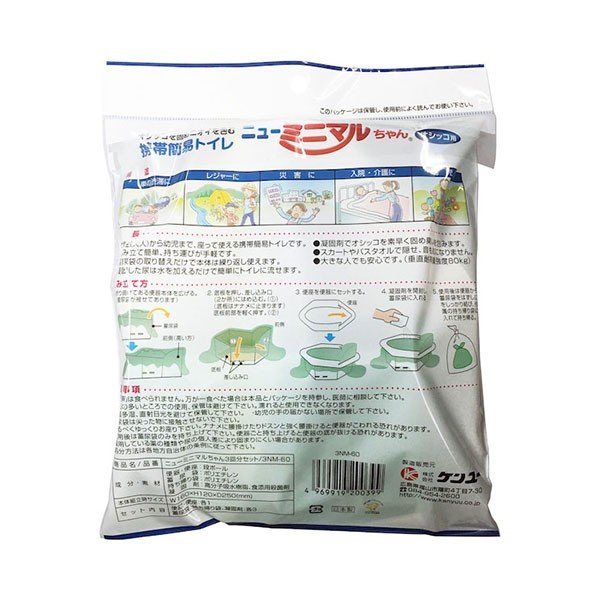 非常用 旅行用 介護用 ケンユー 携帯簡易トイレ ニューミニマルちゃん オシッコ用 3回分セットX5パック KI0478