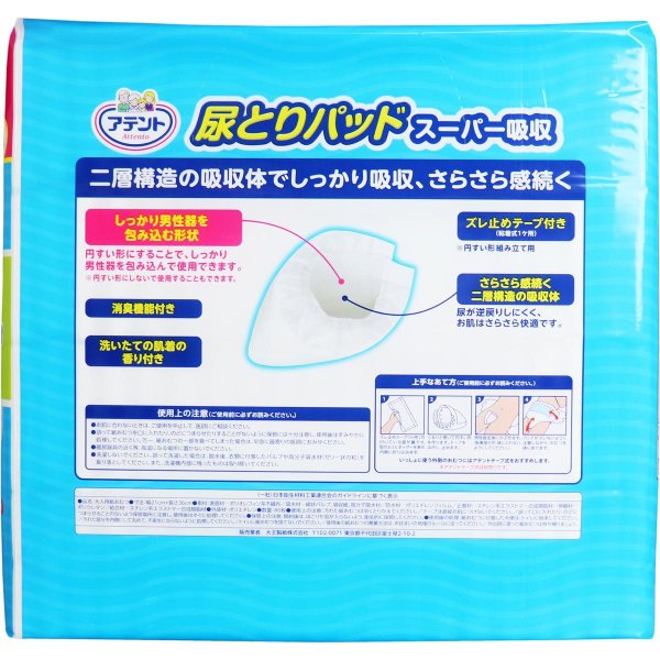 お得な5パックセット 介護用品 アテント 尿とりパッド スーパー吸収 男性用 約2回吸収 80枚入りX5パック 医療費控除対象品
