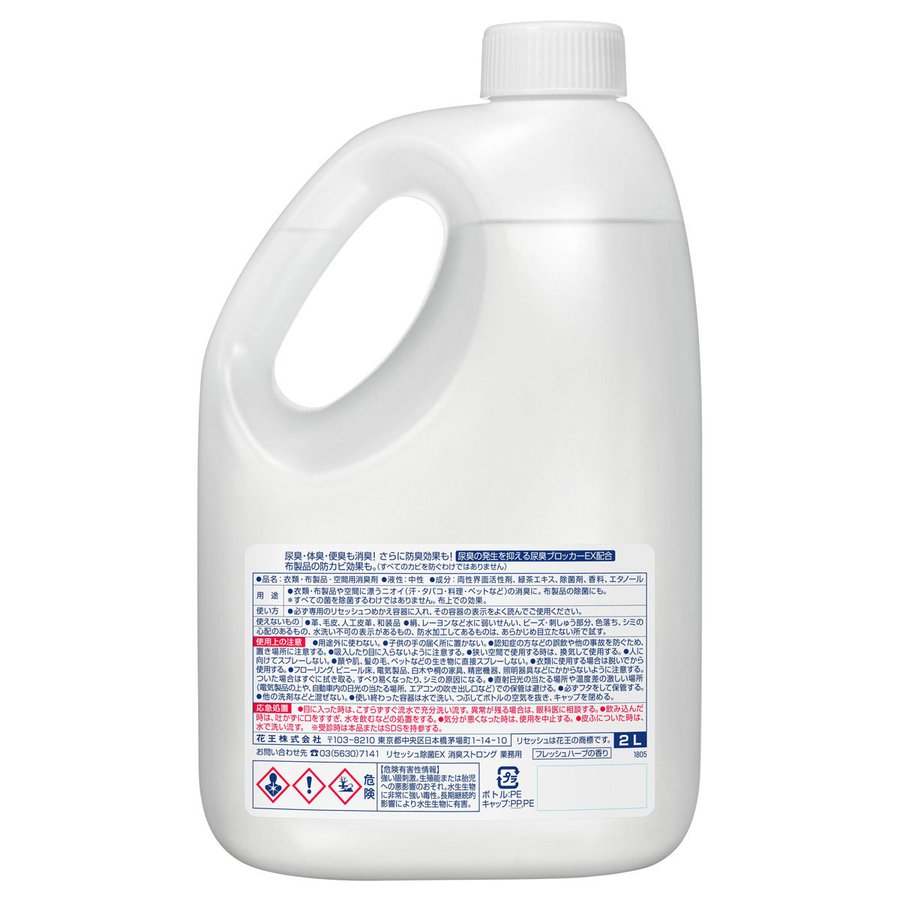 空間用消臭剤 花王プロフェッショナル 業務用リセッシュ除菌EX 消臭ストロング 詰替用2L