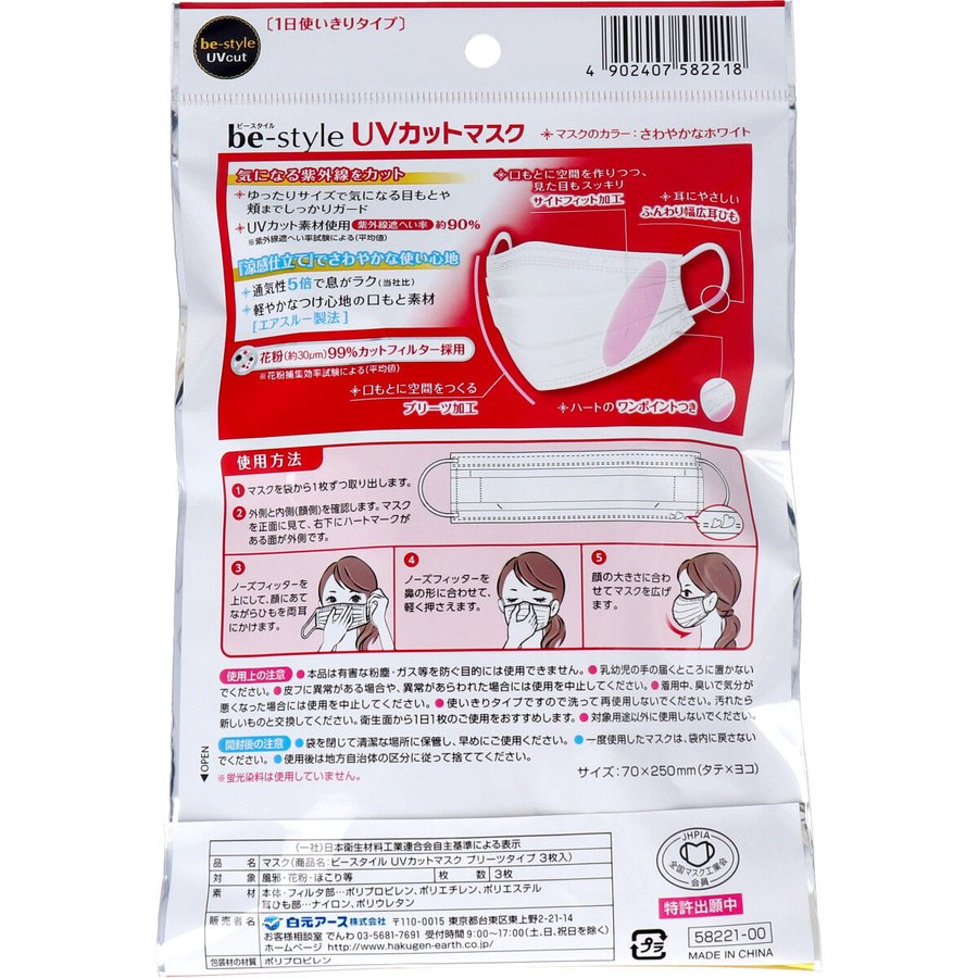 お得な10パックセット 3層不織布マスク ビースタイル UVカットマスク プリーツタイプ ホワイト 3枚入りX10パック