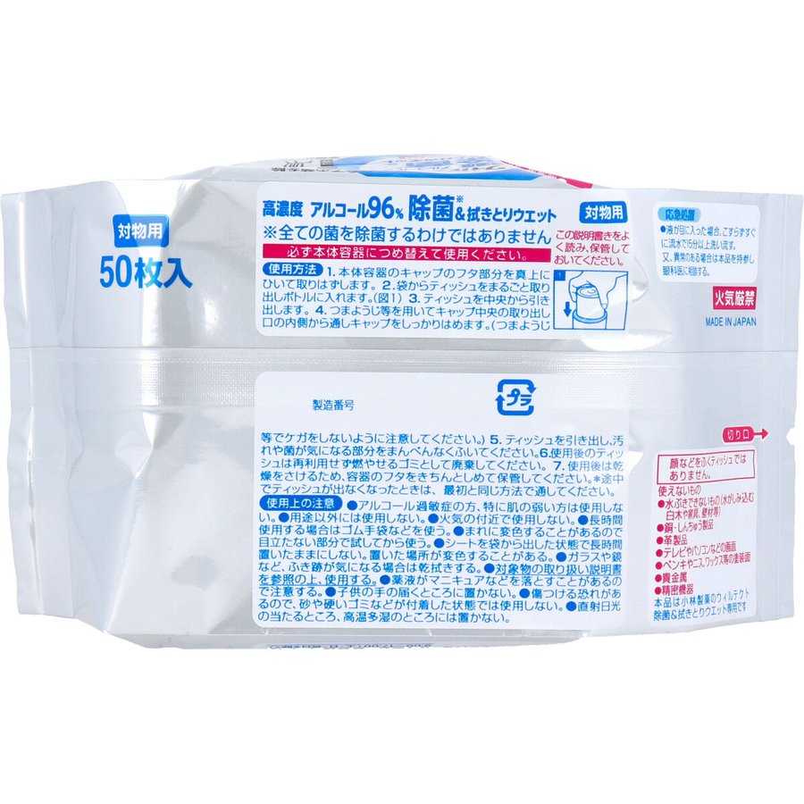 除菌ウエットシート ウィルテクト 高濃度アルコール96% 除菌&ふき取りウエット 詰替用50枚入りX6パック
