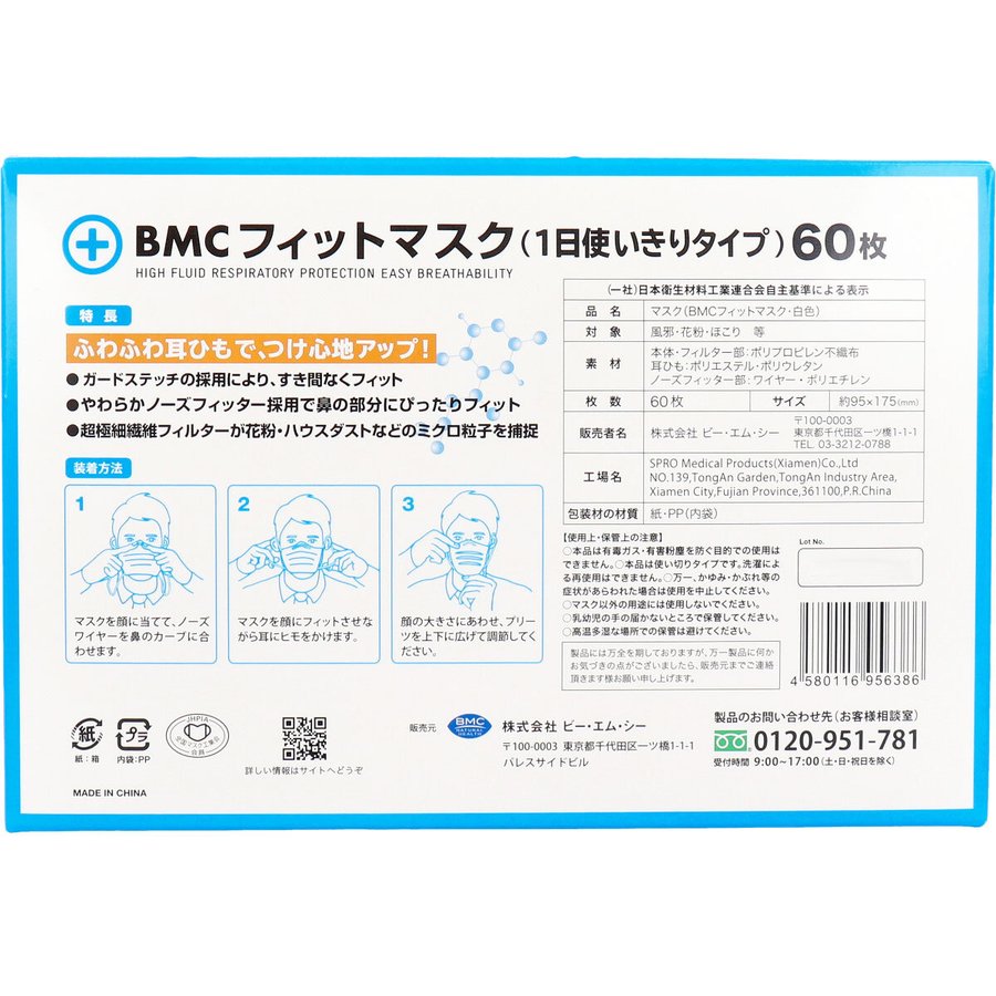 お得な5箱セット 3層不織布マスク BMC フィットマスク 1日使い切りタイプ レギュラーサイズ 60枚入りX5箱