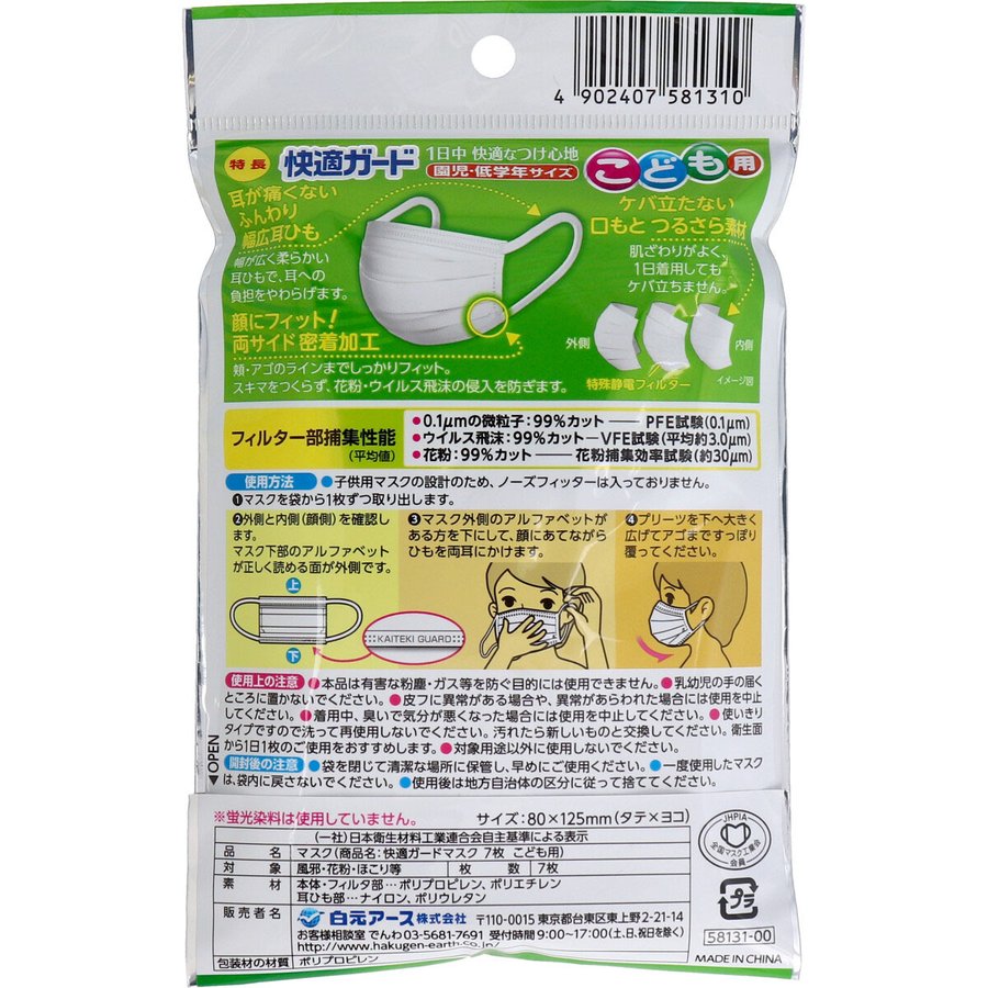 こども用3層不織布マスク 快適ガードマスク 園児低学年サイズ 7枚入りX10パック