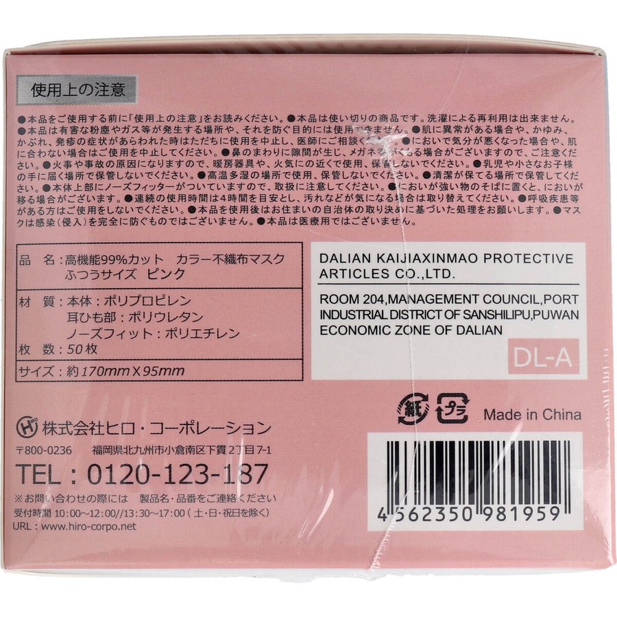お得な5箱セット 高機能99%カット カラー不織布マスク ふつうサイズ ピンク 50枚入りX5箱