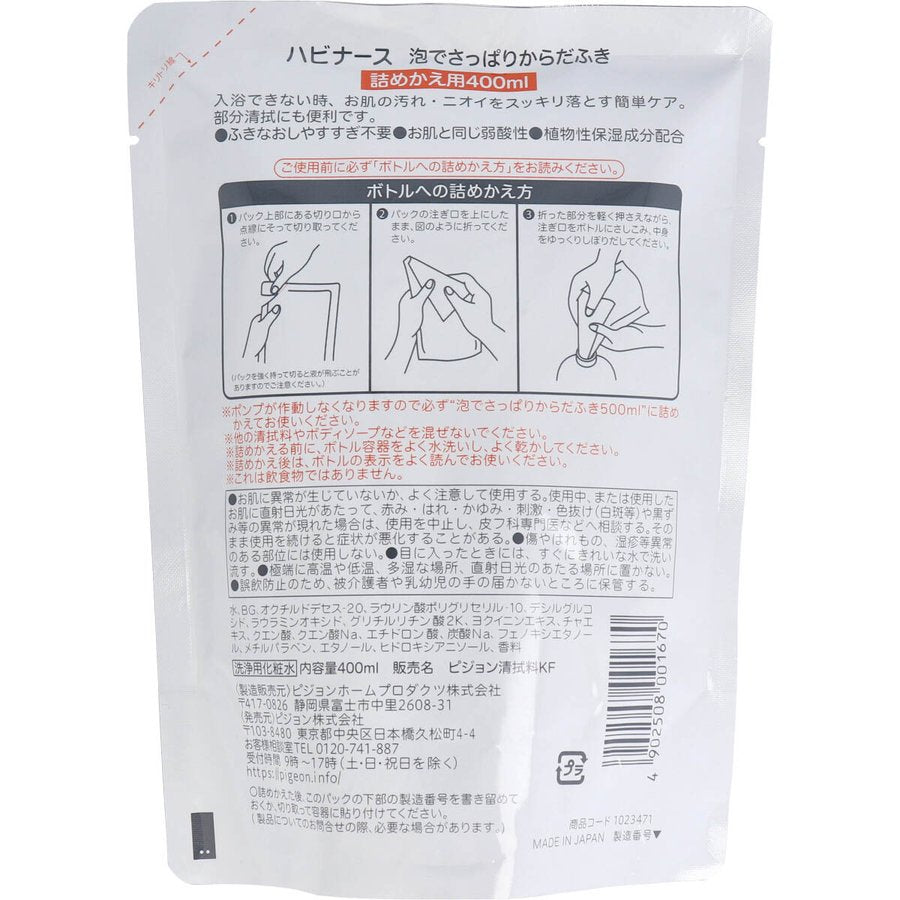 介護用からだふき ハビナース 泡でさっぱりからだふき 詰替用 グリーンフローラルの香り 400mLX5パック