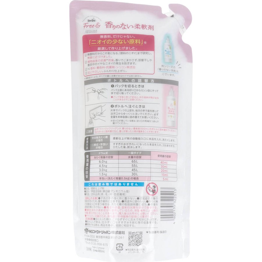 柔軟仕上げ剤 ファーファ フリー& 香りのない柔軟剤 無香料 詰替用480mLX8パック KI1430