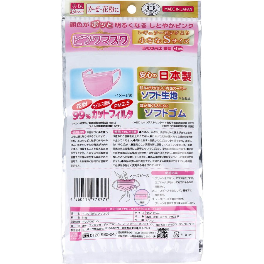 お得な10パックセット 日本製不織布マスク ピンクマスク 小さなSサイズ やさしいソフトタイプ 5枚入りX10パック