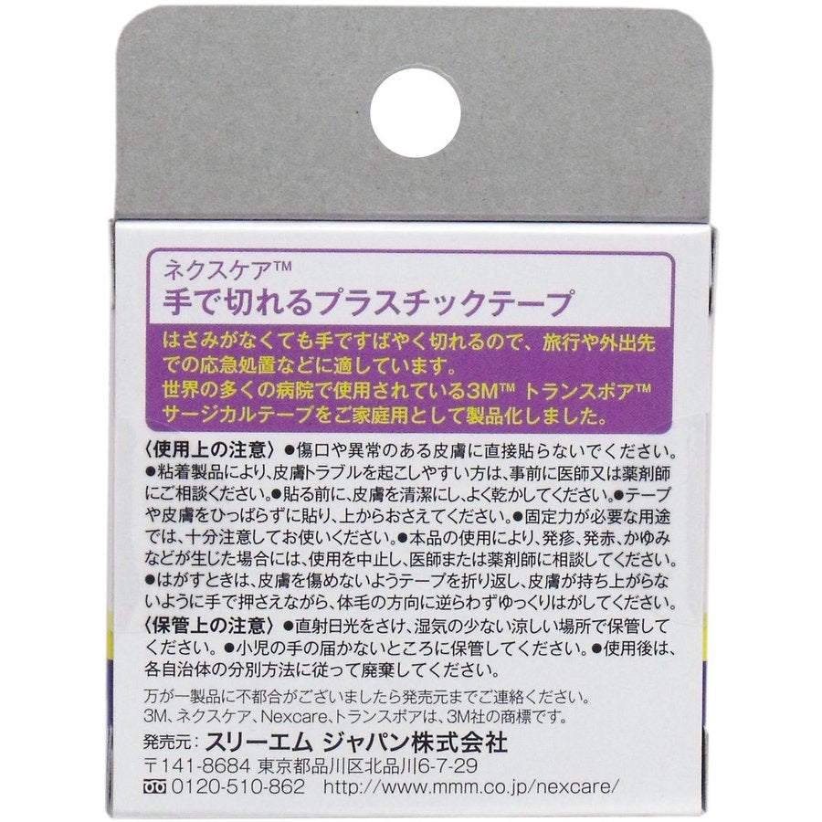 メディカルテープ 3M ネクスケア トランスポア プラスチックテープ 11mmX7m X15箱 KI1478