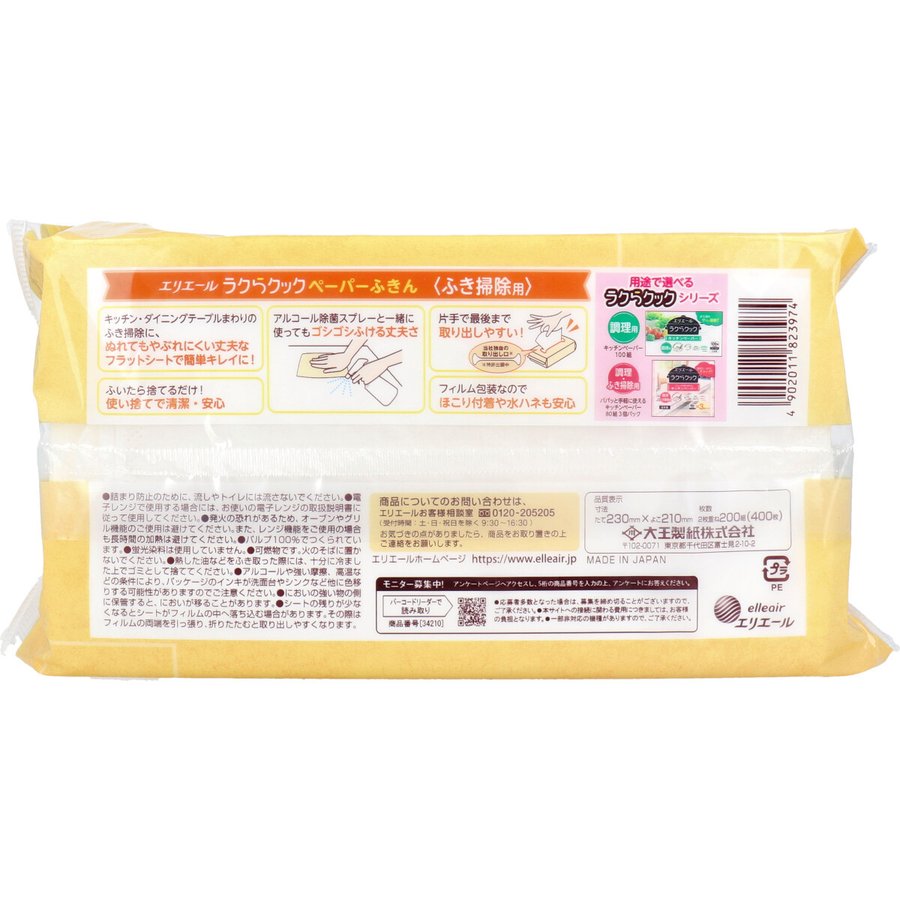 ペーパーふきん エリエール ラクらクック 200組400枚入 X12パック