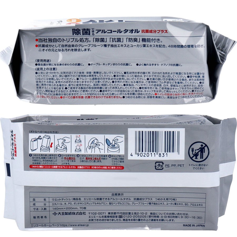 除菌ウェットティッシュ 除菌できるアルコールタオル 抗菌成分プラス 詰替用 70枚X3個入 X3パック