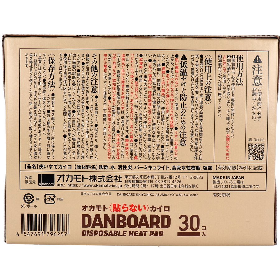 使い捨てカイロ 貼らないカイロ ダンボー レギュラーサイズ 30個入X2箱
