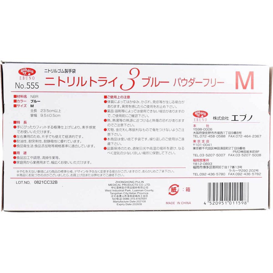 使い捨てゴム手袋 No.555 ニトリルトライ3 ブルー パウダーフリー ニトリルゴム製 Mサイズ 100枚入X3箱