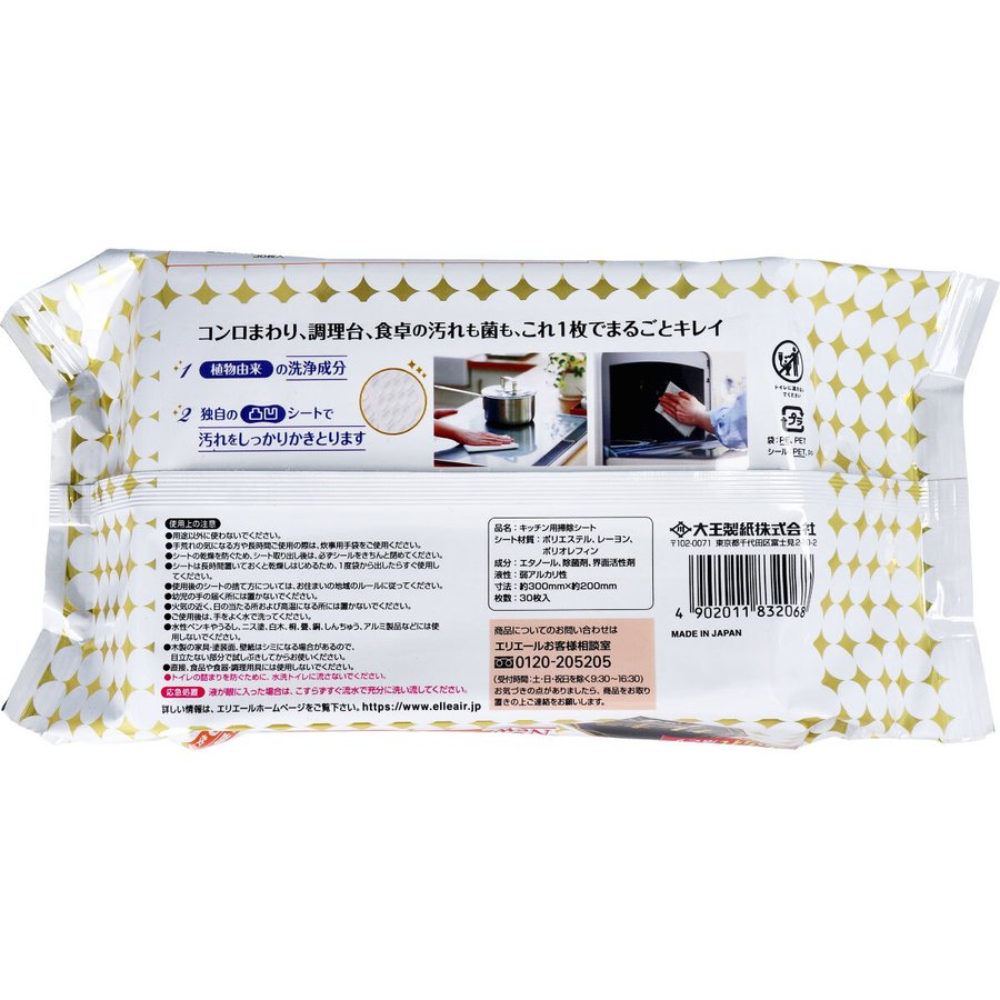 除菌キッチンクリーナー エリエール キレキラ! 徹底キレイ おそうじシート Light 無香性 30枚X10パック