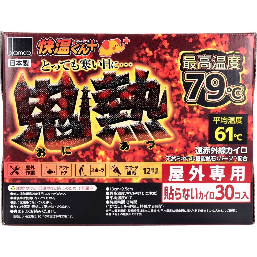 使い捨てカイロ 使い捨て屋外専用 貼らないカイロ 快温くんプラス 鬼熱 レギュラー 30個入X4箱
