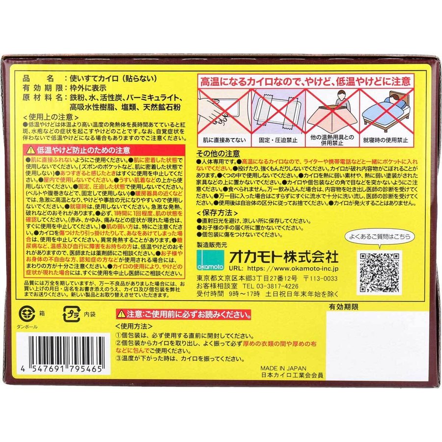 使い捨てカイロ 使い捨て屋外専用 貼らないカイロ 快温くんプラス 鬼熱 レギュラー 30個入X4箱