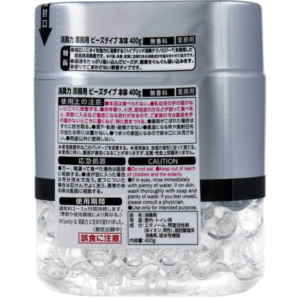 業務用消臭剤 エステー 消臭力 ビーズタイプ 室内・トイレ用 無香料 本体 400g X5個