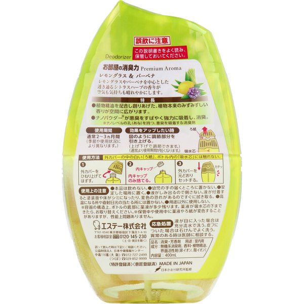 お得な3個セット 消臭剤 エステー お部屋の消臭力 玄関/リビング用 PremiumAroma レモングラス&バーベナ 400mL X3個