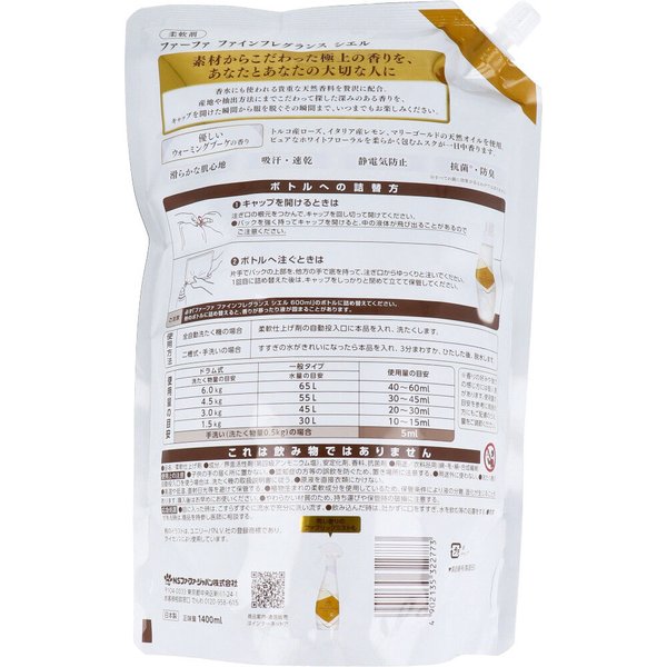 柔軟仕上げ剤 ファーファ ファインフレグランス シエル ウォーミングブーケの香り 詰替用 1400mL X2パック