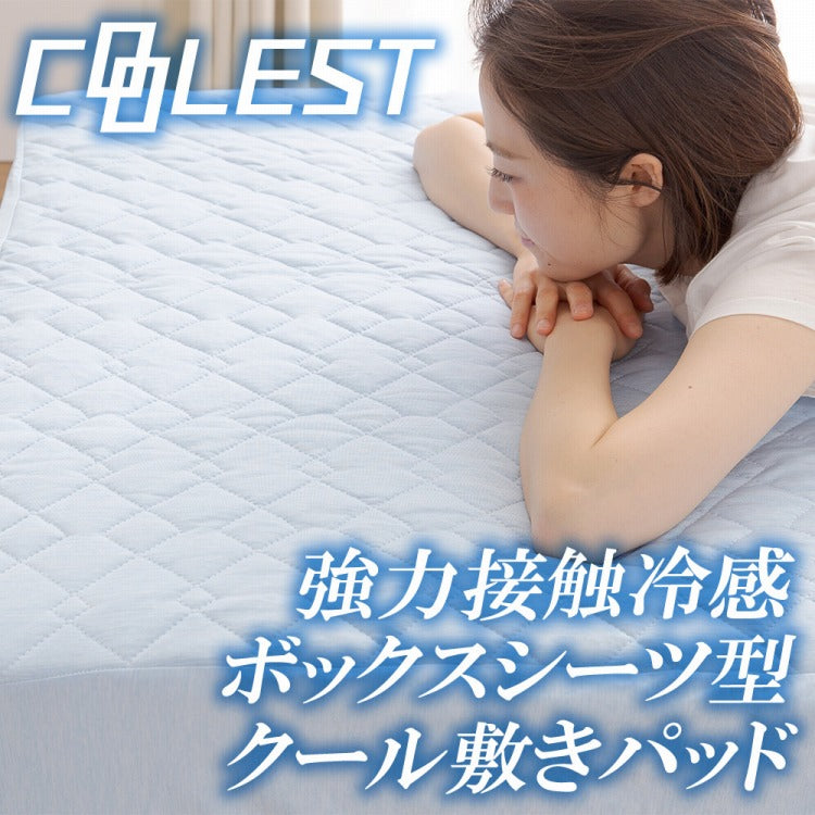 強力接触冷感 敷パッド一体型ボックスシーツ Q-MAX0.5 クイーン 160×200×30cm 洗える 丸洗い 洗濯 クール ボックスシーツ 敷パッド ベッドシーツ マットレスカバー ウォッシャブル 冷感寝具
