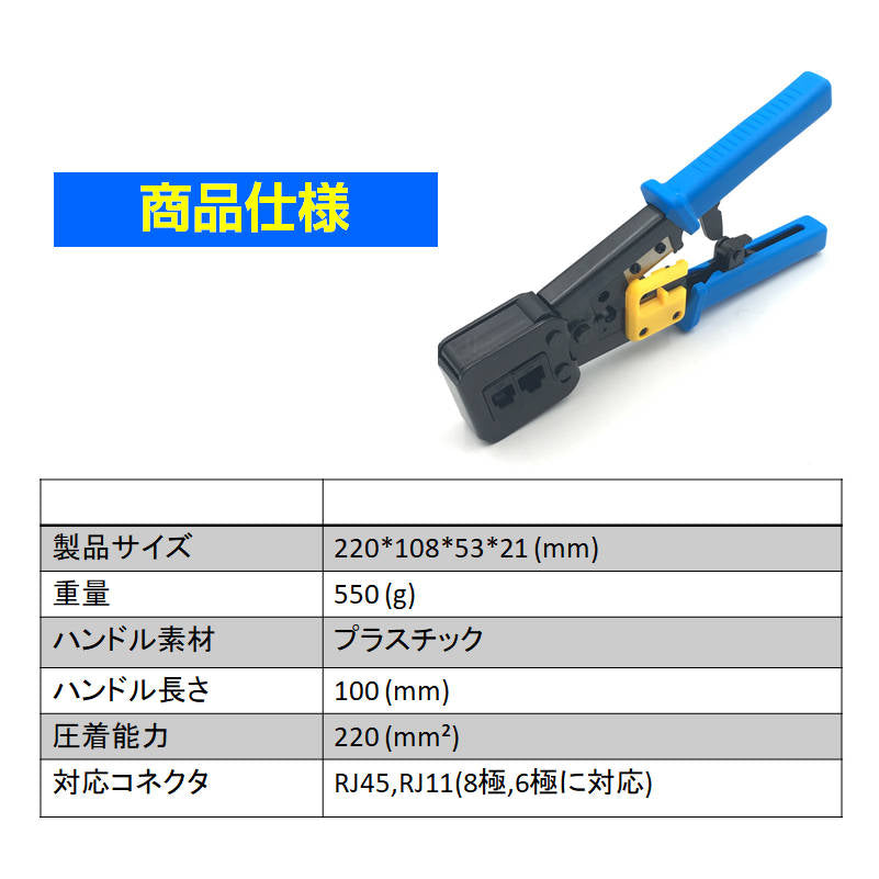 LANケーブルプラグ圧着機 貫通対応 圧着ベンチ かしめ工具 RJ45/RJ11 8P/6Pのコネクタ LAN工具 電話 モジュラー加工工具 ラチェット式 ケーブルカッター