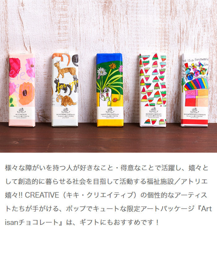 (ジンジャーレモンチョコ)Artisan アーティザン 有機チョコレート 第3世界ショップ フェアトレード オーガニック ラッピングギフト かわいい おしゃれ スイーツ お菓子