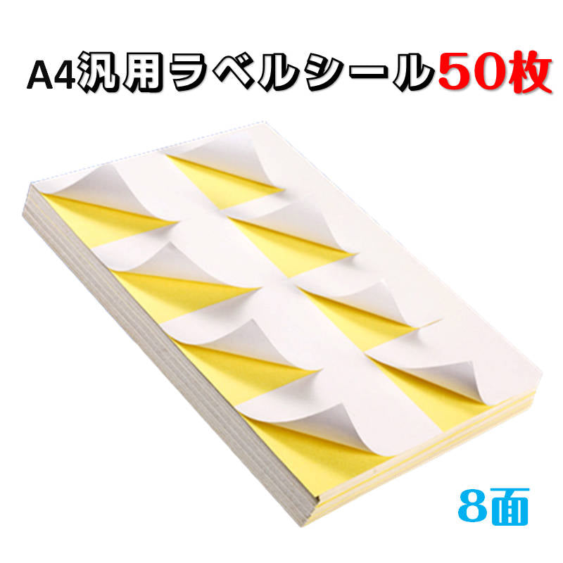 ラベルシール 8面 A4サイズ 50枚 400片 直角 余白無し ツヤ消し 強粘着タイプ インクジェット レーザープリンター両方対応 インク付きやすい 用紙 OA用品