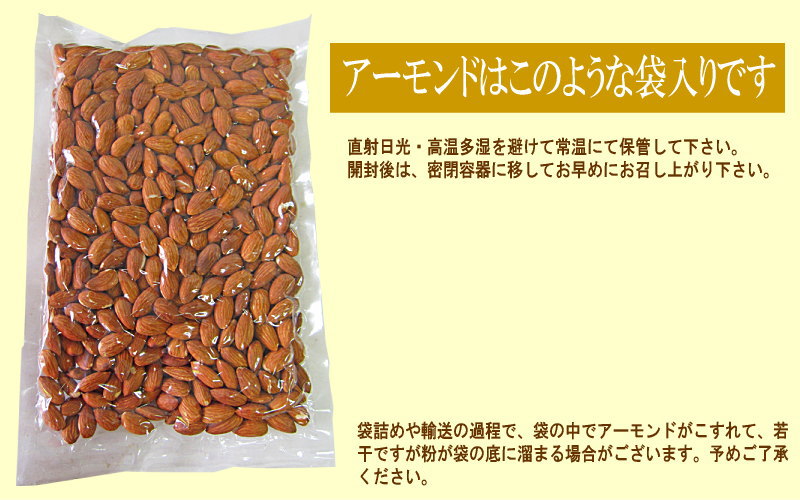 【3人シェア買いでお得】無塩 訳あり 素焼きアーモンド 600g ノンパレル種 訳あり(皮むけ、欠けが少々あります)
