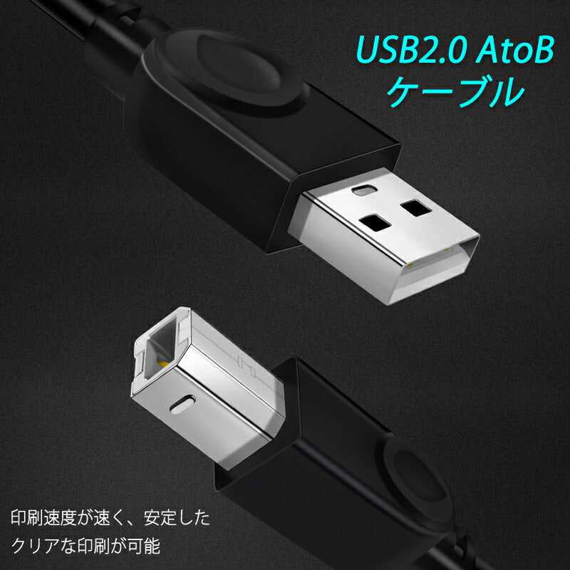 プリンター用USB-AtoBケーブル 3m USB2.0 コード3メートル USBAオスtoメUSBBオス データ転送 パソコン スキャナー 複合機 有線接続 コネクタ キャノン 黒色