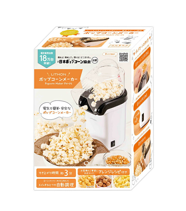 ポップコーンメーカー 家庭用 ポップコーンマシーン 映画観賞 パーティーグッズ ホームパーティー 手作り おやつ キッチン家電 調理家電 クッキングトイ PN-02 KDPN-002W D-STYLISTシリーズ