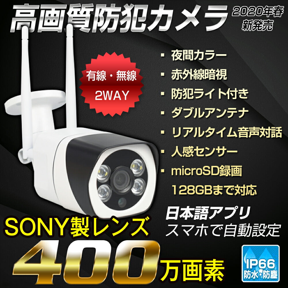IP防犯カメラ 400万画素 夜間フルカラー屋外 家庭用 ネットワークカメラ WiFi 監視 防犯灯 監視カメラ モニター対応 防犯灯付き 人感センサー 無料設定代行