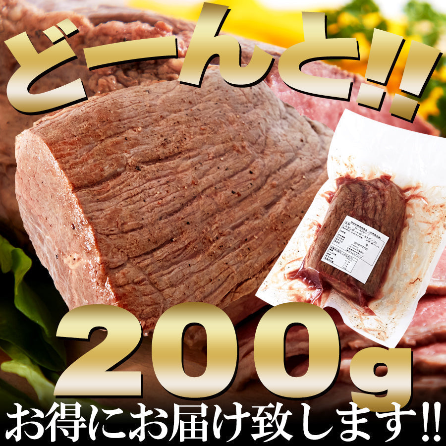 国産牛 ローストビーフ 200g 赤身主体 ローストビーフ 冷凍A