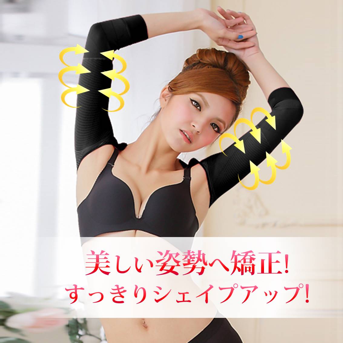 二の腕 ベージュ M シェイプ 着圧 サポーター インナー 巻き肩 猫背 肩甲骨 肩こり 改善 姿勢 矯正 引き締め すっきり 細見え アームカバー レディース 女性 ベージュ 黒色