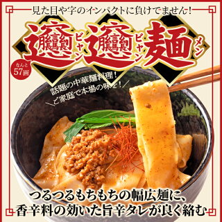 ビャンビャン麺4食セット!!話題の中華麺料理!ご家庭で本場の味を ゆうパケット