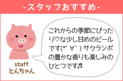 北海道名産品 桜桃の雫4本セット【送料込み】【お届け先不可地域:沖縄・離島】