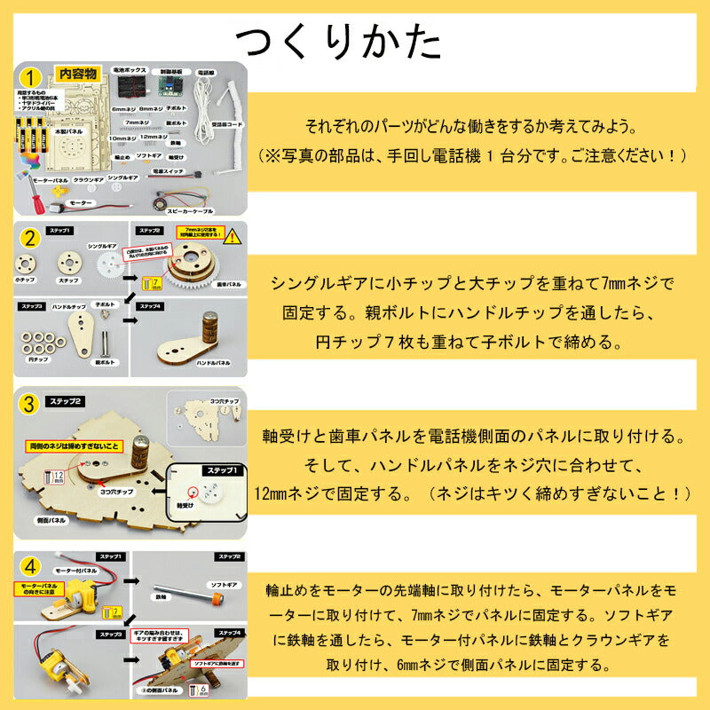 工作キット 電話機 手回し おもちゃ DIY 黒電話 子供 小学生 自由研究 夏休み 冬休み 電気 音声 STEM教育 実験 制作 理科 科学 知育玩具 小学校 プレゼント 教材