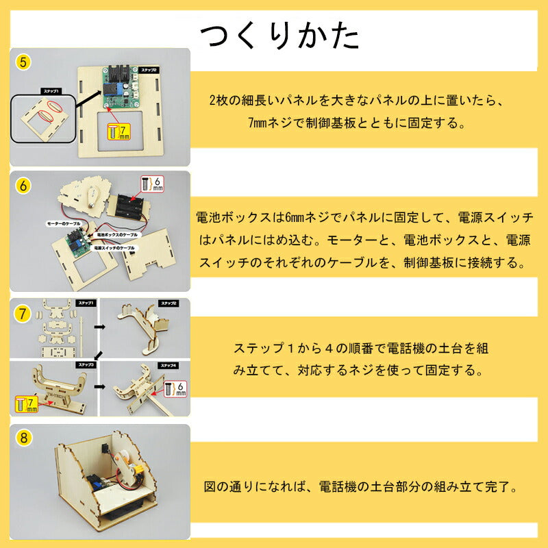 工作キット 電話機 手回し おもちゃ DIY 黒電話 子供 小学生 自由研究 夏休み 冬休み 電気 音声 STEM教育 実験 制作 理科 科学 知育玩具 小学校 プレゼント 教材